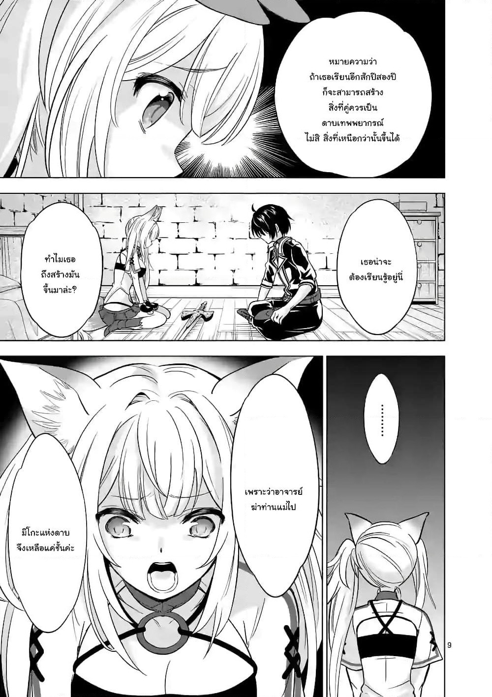 Shijou Saikyou Oak-san no Tanoshii Tanetsuke Harem Zukuri page 9