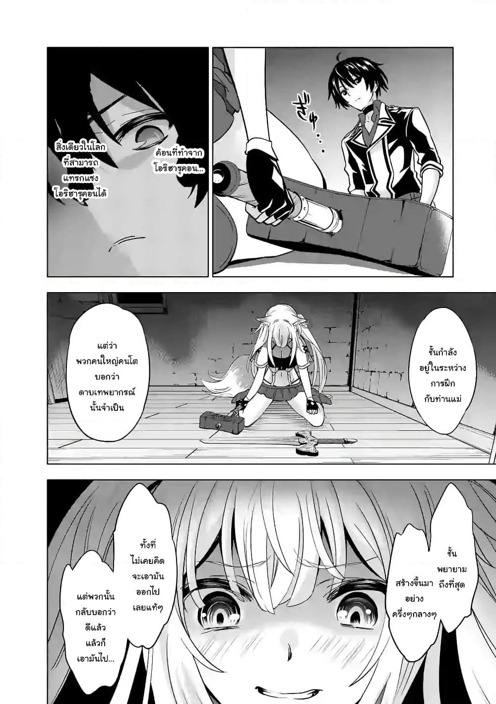 Shijou Saikyou Oak-san no Tanoshii Tanetsuke Harem Zukuri page 10