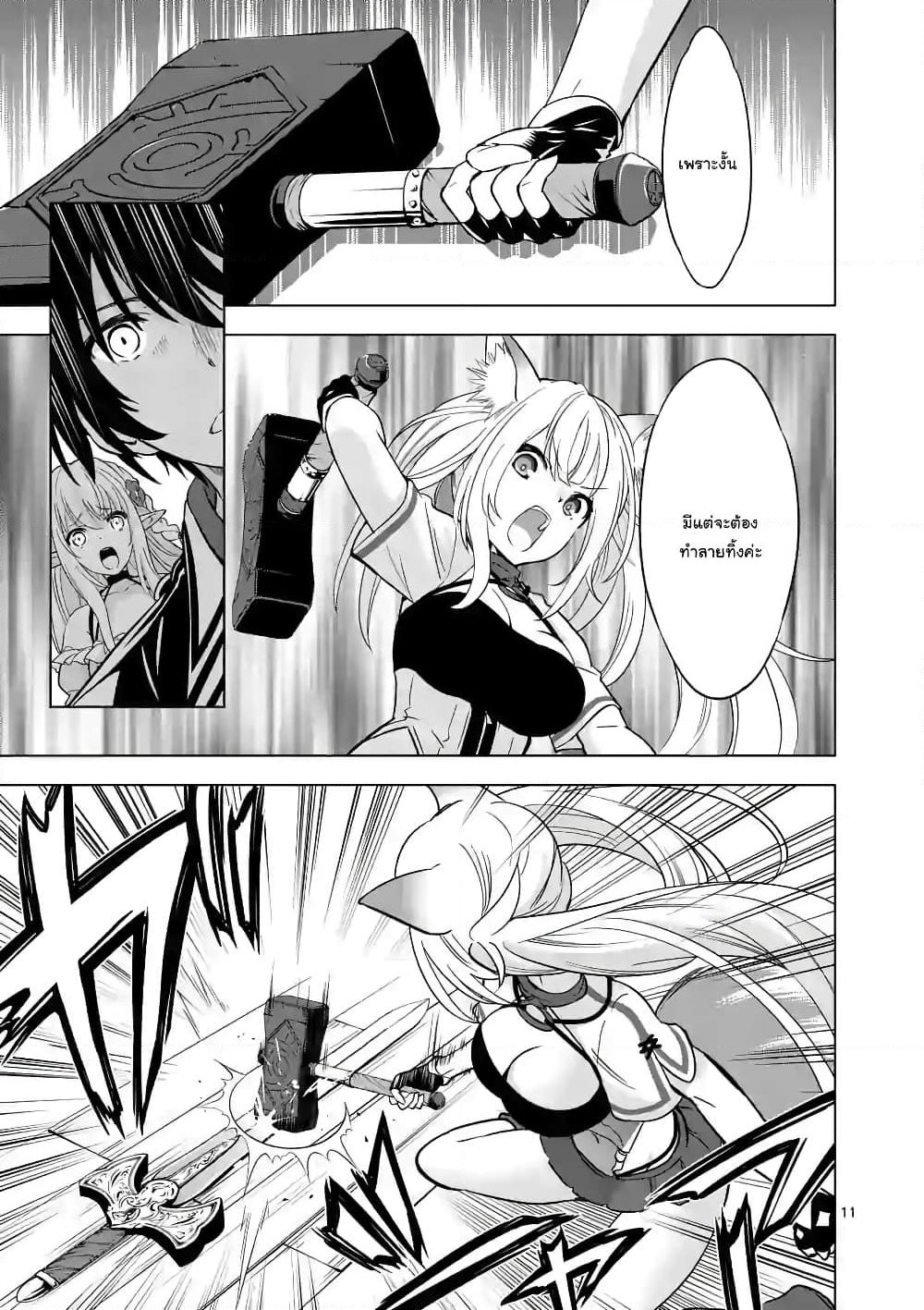 Shijou Saikyou Oak-san no Tanoshii Tanetsuke Harem Zukuri page 11