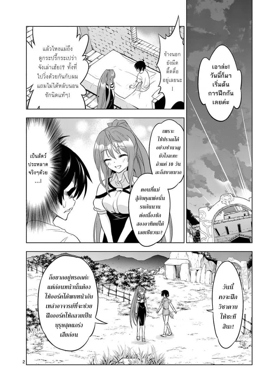 Shijou Saikyou Oak-san no Tanoshii Tanetsuke Harem Zukuri page 2