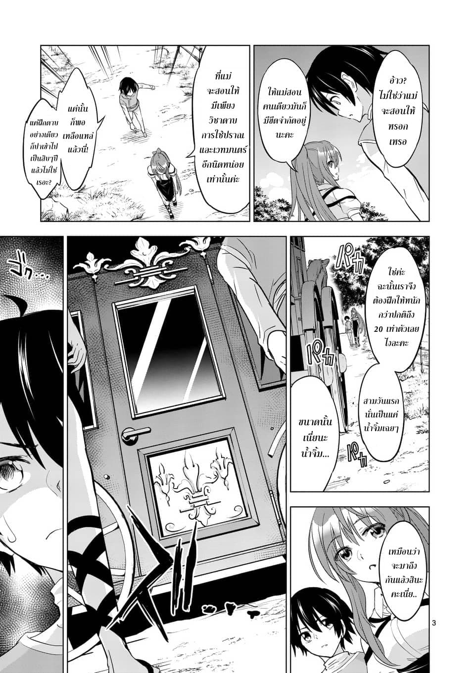 Shijou Saikyou Oak-san no Tanoshii Tanetsuke Harem Zukuri page 3