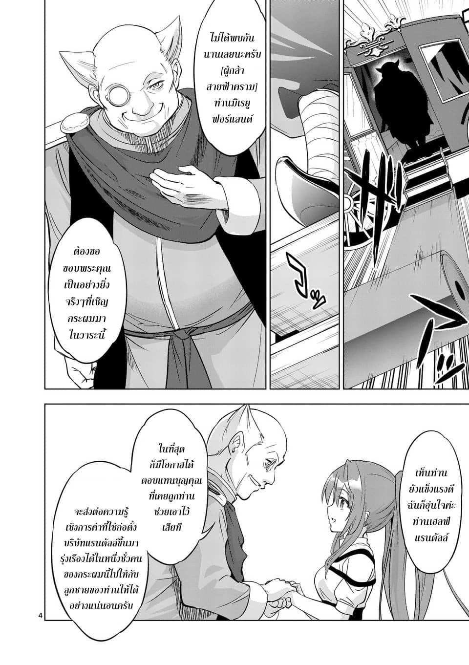 Shijou Saikyou Oak-san no Tanoshii Tanetsuke Harem Zukuri page 4