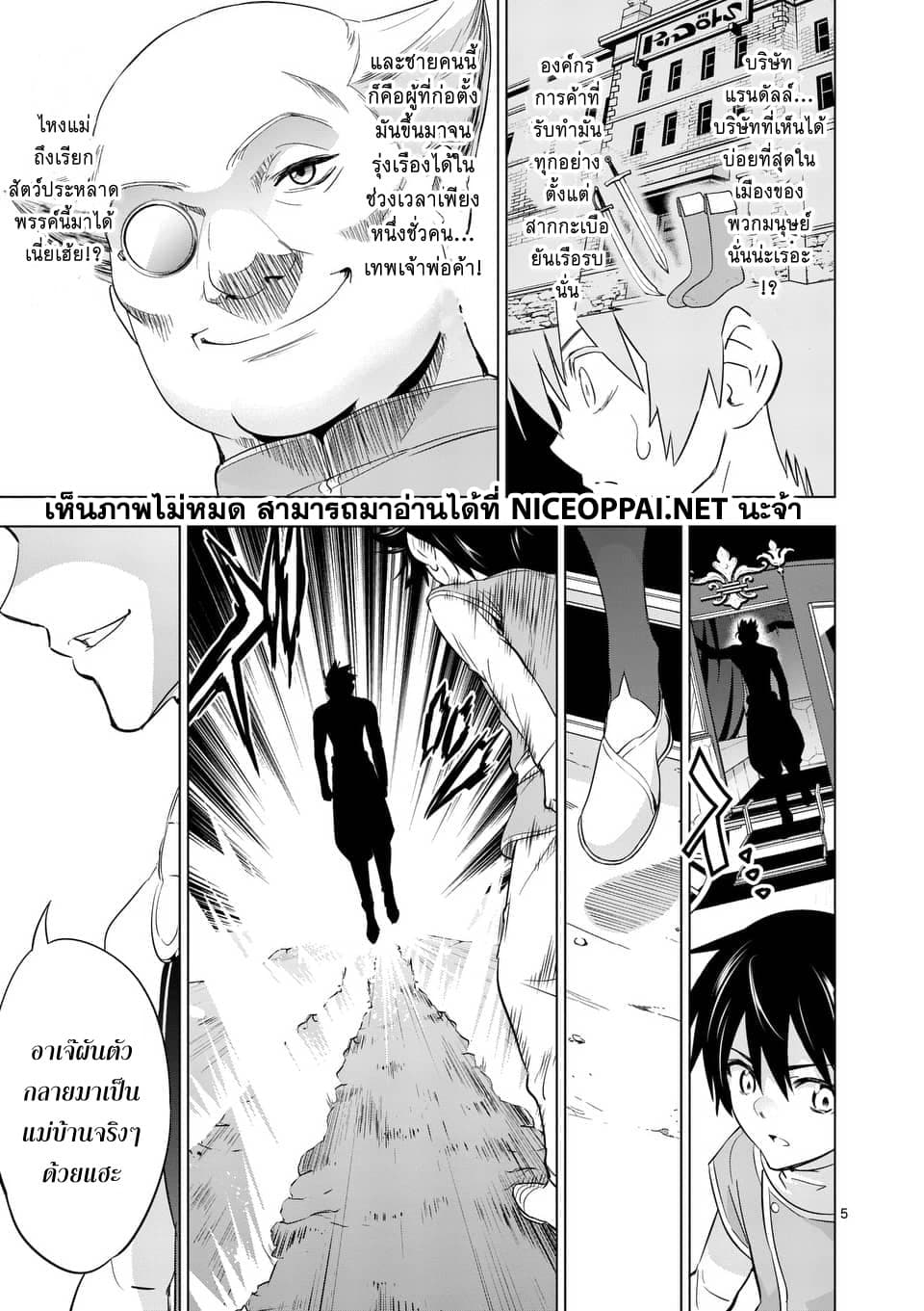 Shijou Saikyou Oak-san no Tanoshii Tanetsuke Harem Zukuri page 5