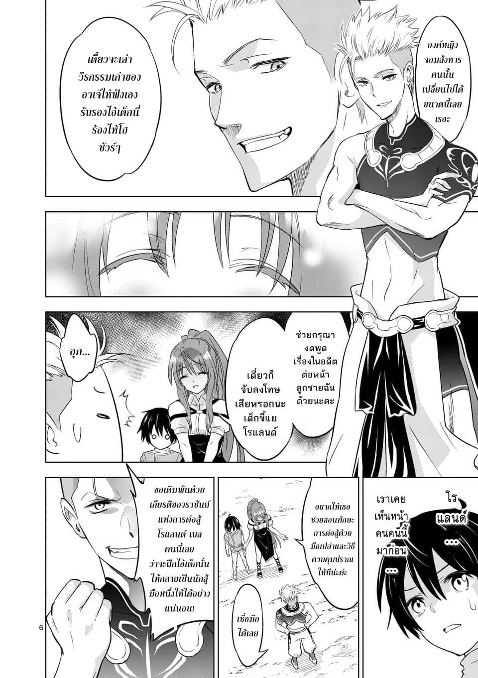 Shijou Saikyou Oak-san no Tanoshii Tanetsuke Harem Zukuri page 6