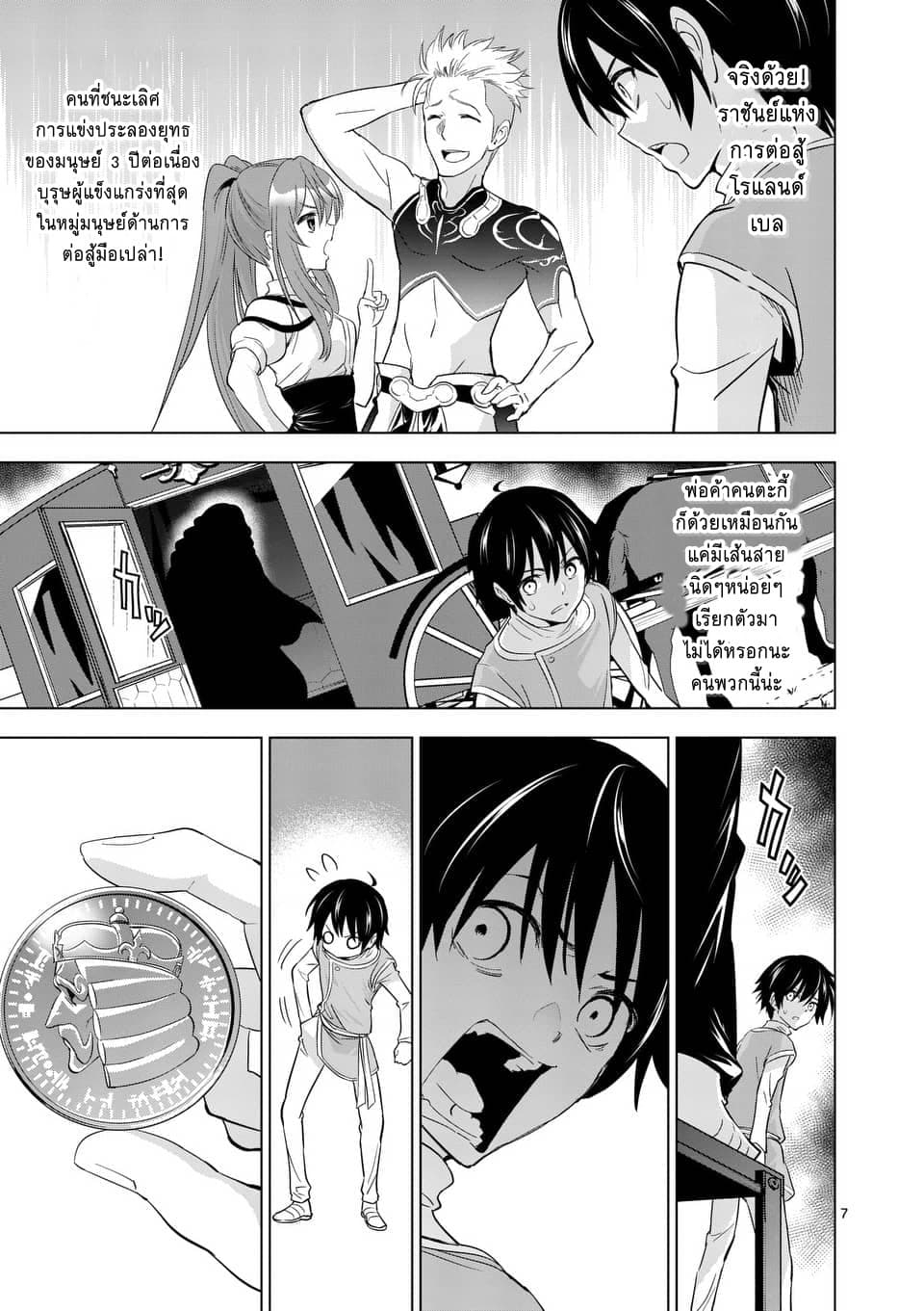Shijou Saikyou Oak-san no Tanoshii Tanetsuke Harem Zukuri page 7