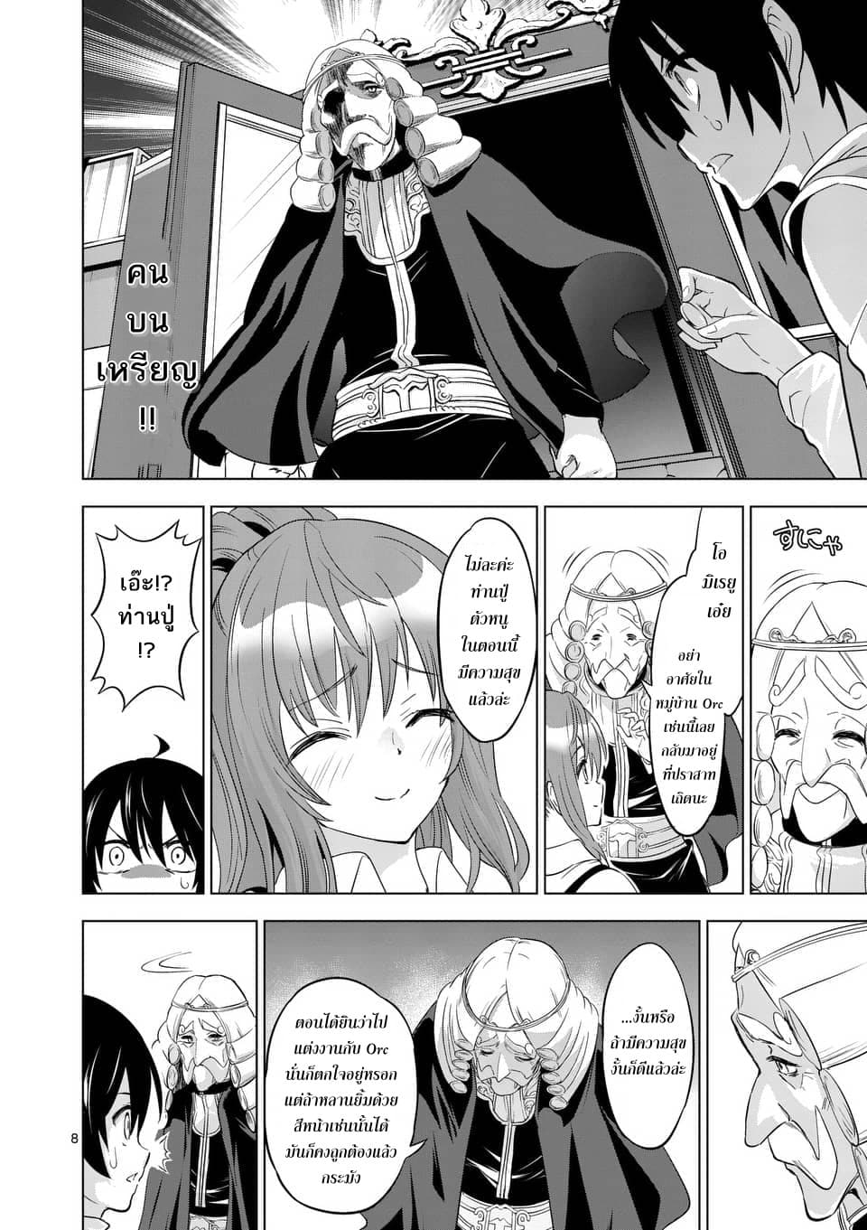 Shijou Saikyou Oak-san no Tanoshii Tanetsuke Harem Zukuri page 8