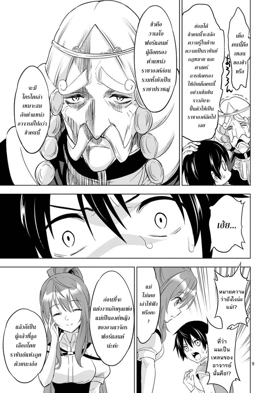 Shijou Saikyou Oak-san no Tanoshii Tanetsuke Harem Zukuri page 9