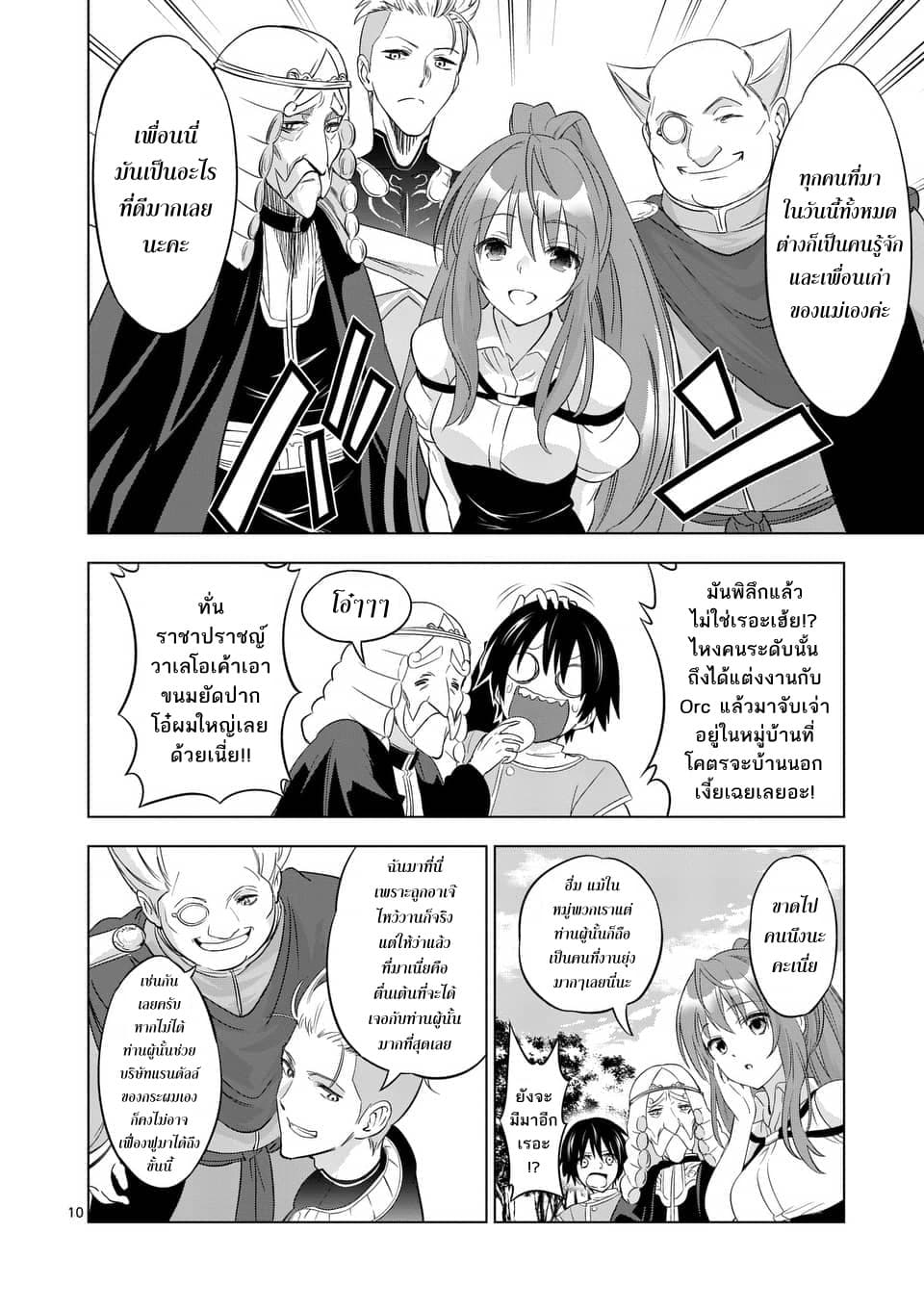 Shijou Saikyou Oak-san no Tanoshii Tanetsuke Harem Zukuri page 10