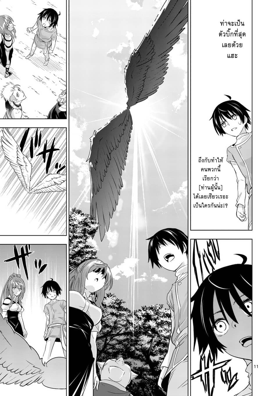 Shijou Saikyou Oak-san no Tanoshii Tanetsuke Harem Zukuri page 11