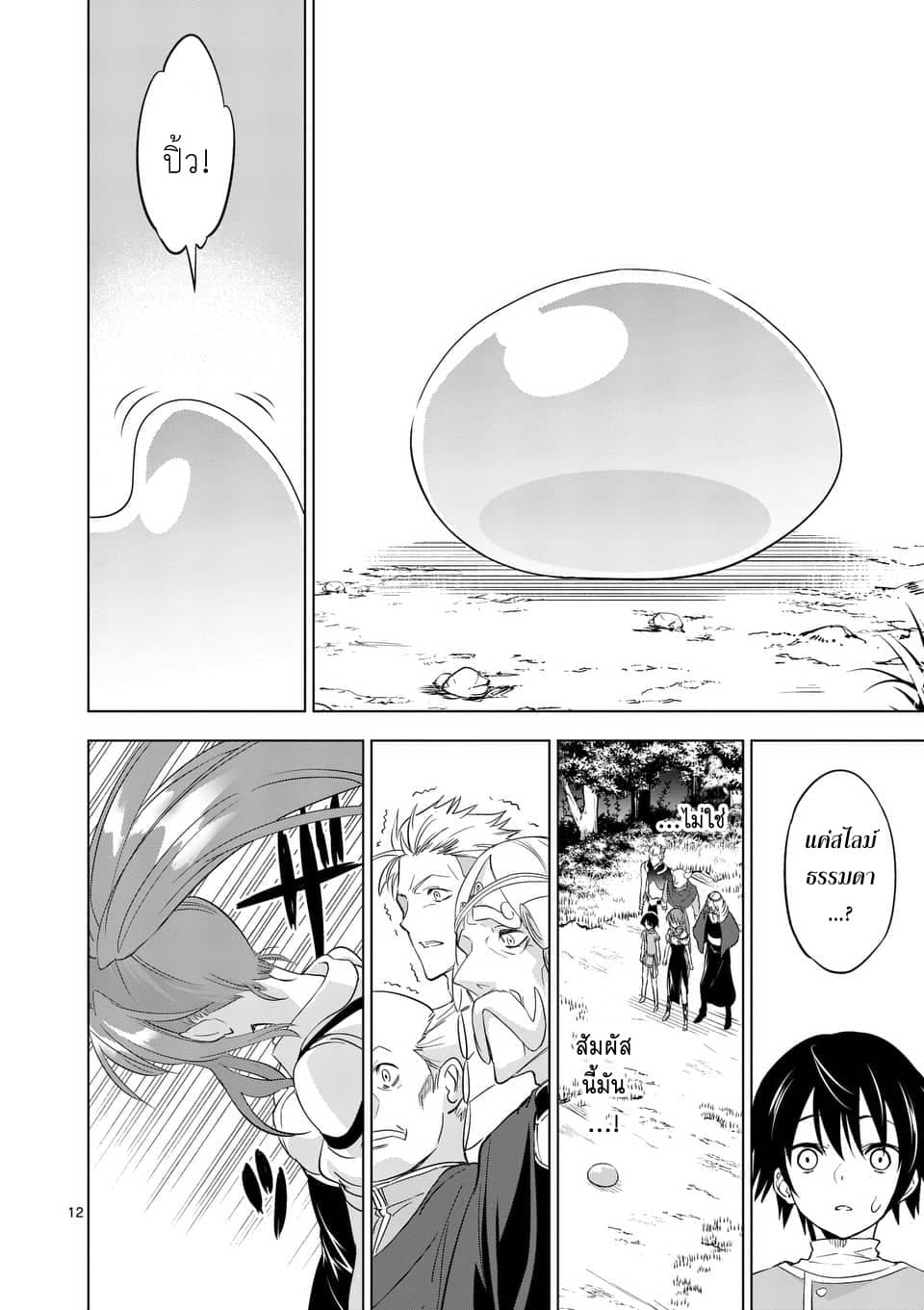 Shijou Saikyou Oak-san no Tanoshii Tanetsuke Harem Zukuri page 12