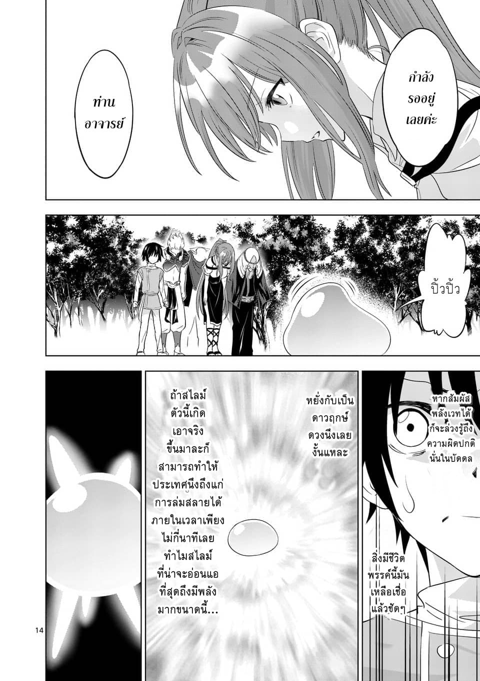 Shijou Saikyou Oak-san no Tanoshii Tanetsuke Harem Zukuri page 14