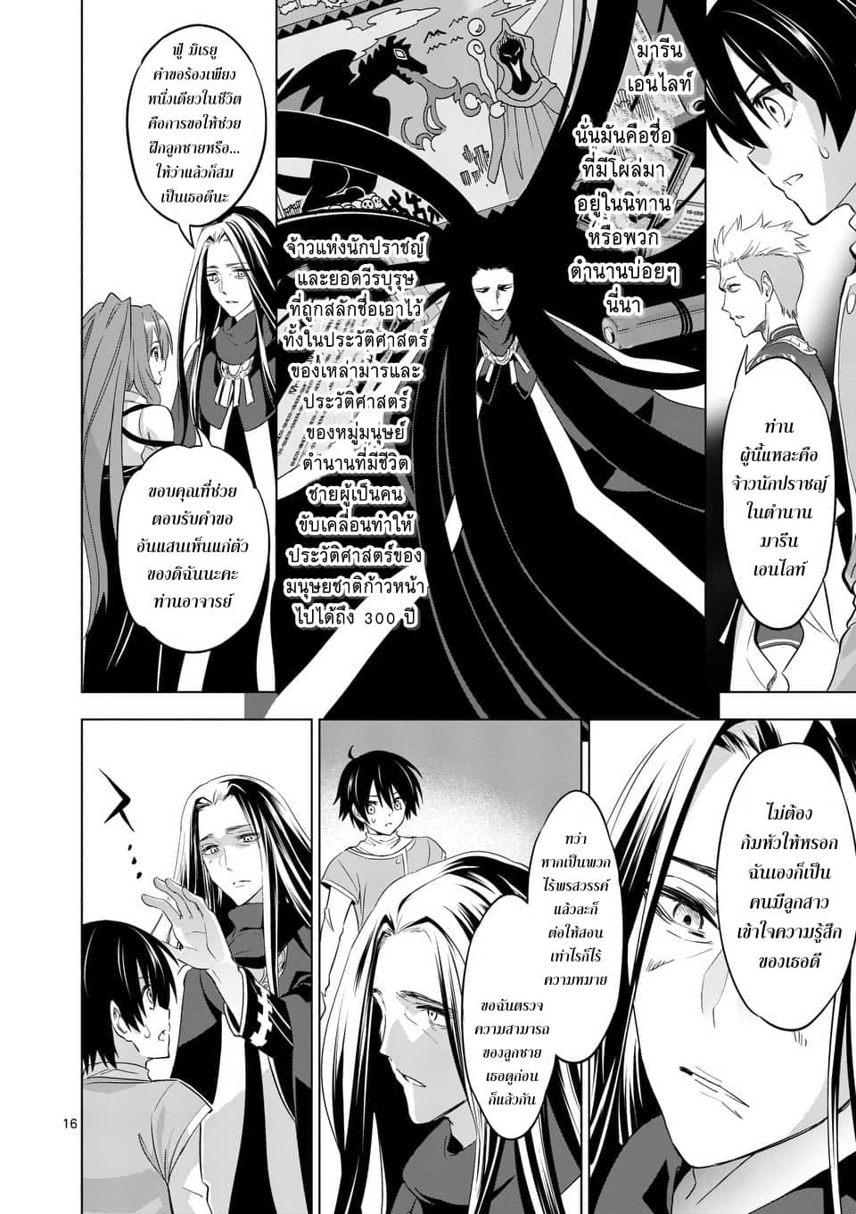 Shijou Saikyou Oak-san no Tanoshii Tanetsuke Harem Zukuri page 16