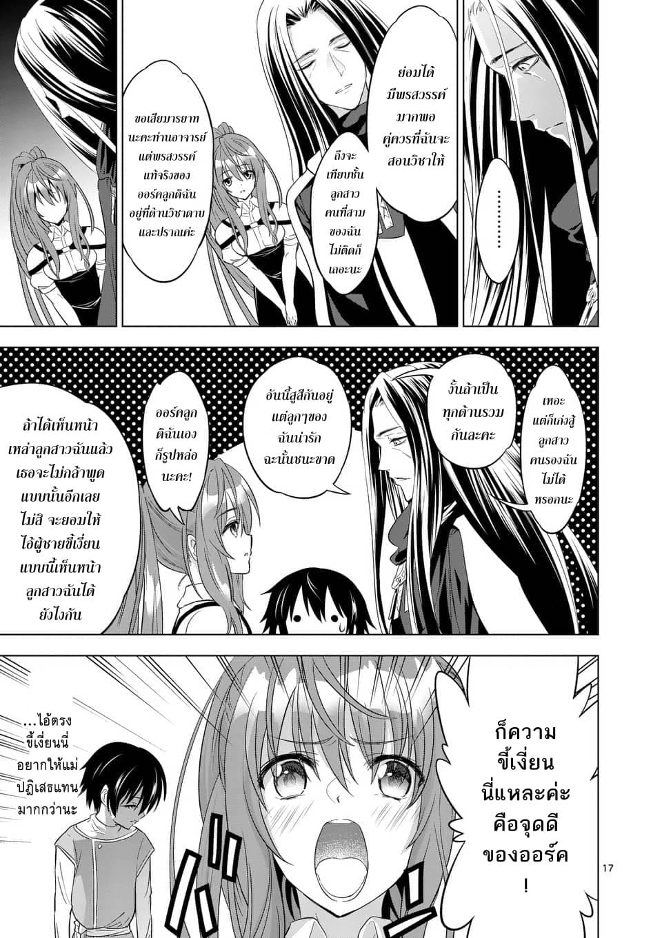 Shijou Saikyou Oak-san no Tanoshii Tanetsuke Harem Zukuri page 17