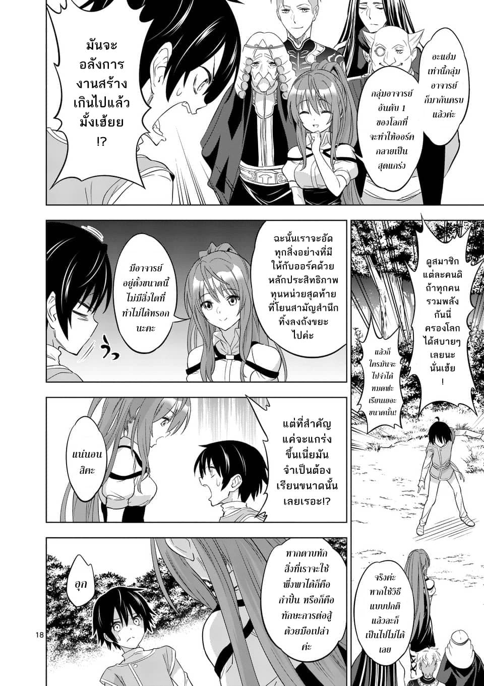 Shijou Saikyou Oak-san no Tanoshii Tanetsuke Harem Zukuri page 18