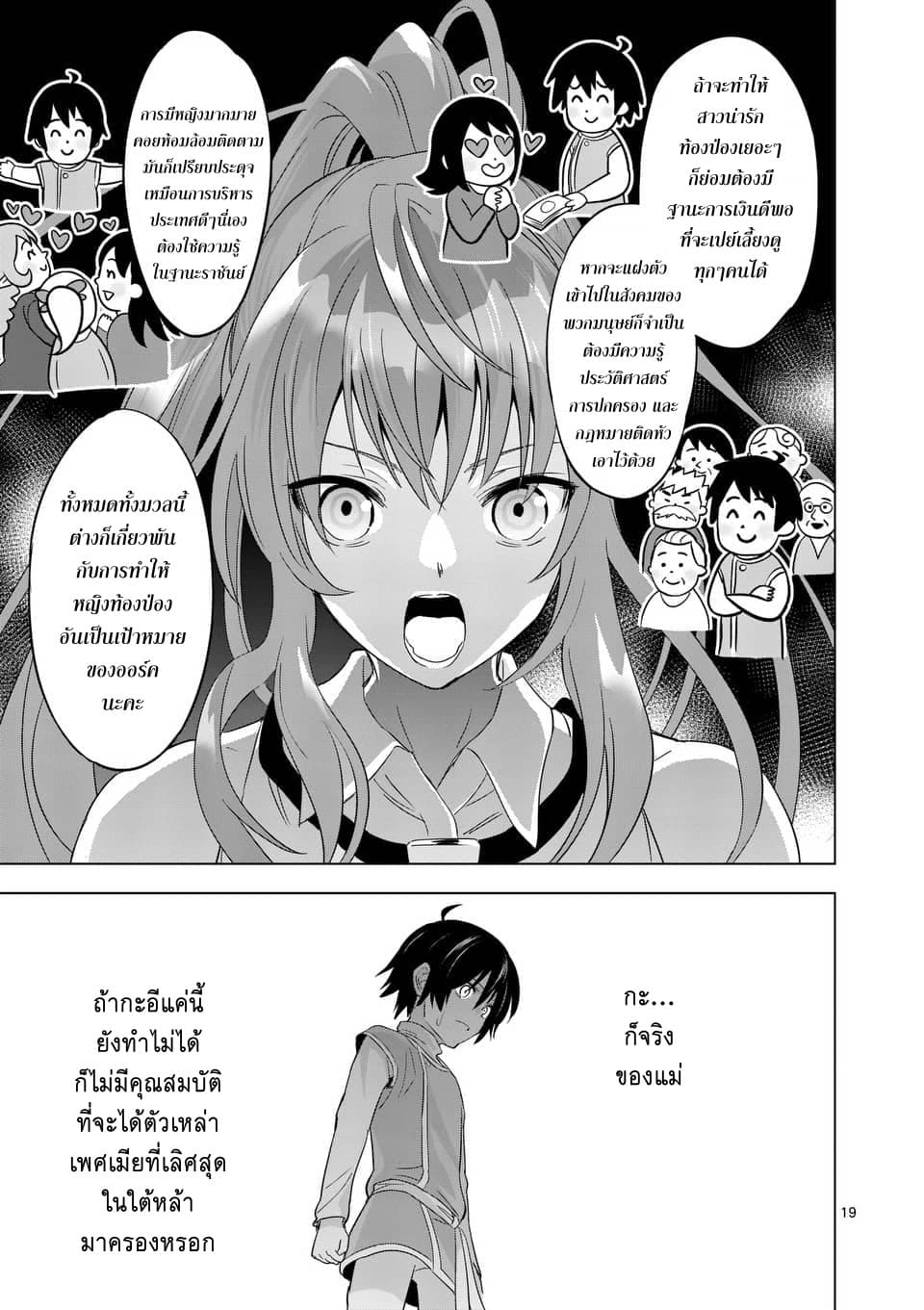 Shijou Saikyou Oak-san no Tanoshii Tanetsuke Harem Zukuri page 19