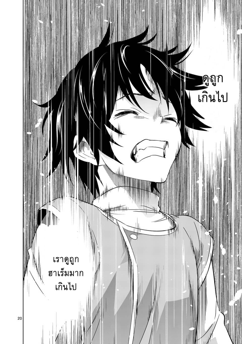 Shijou Saikyou Oak-san no Tanoshii Tanetsuke Harem Zukuri page 20