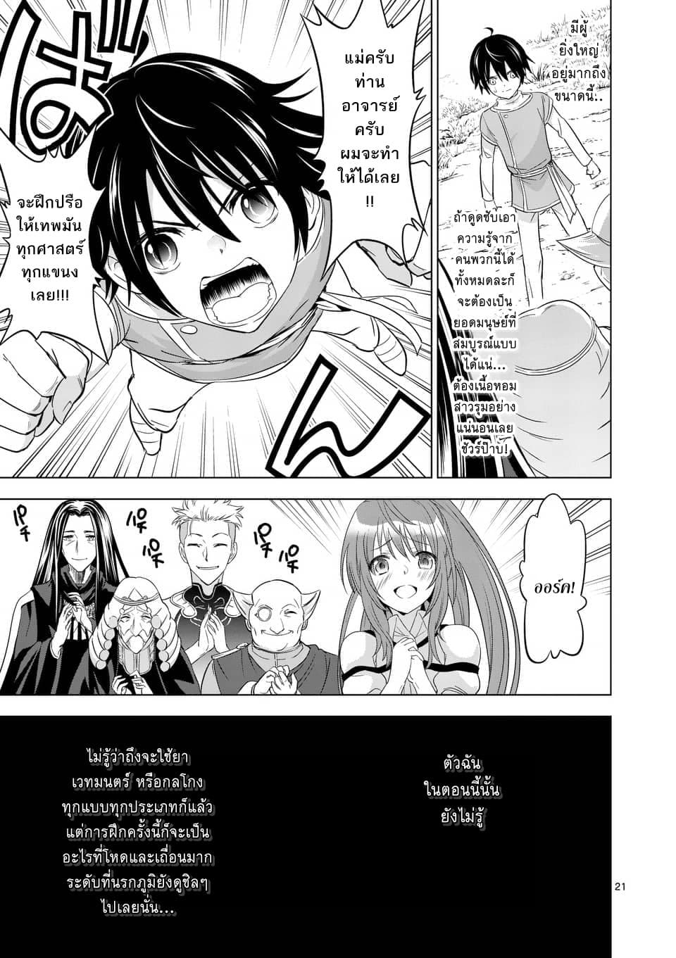 Shijou Saikyou Oak-san no Tanoshii Tanetsuke Harem Zukuri page 21