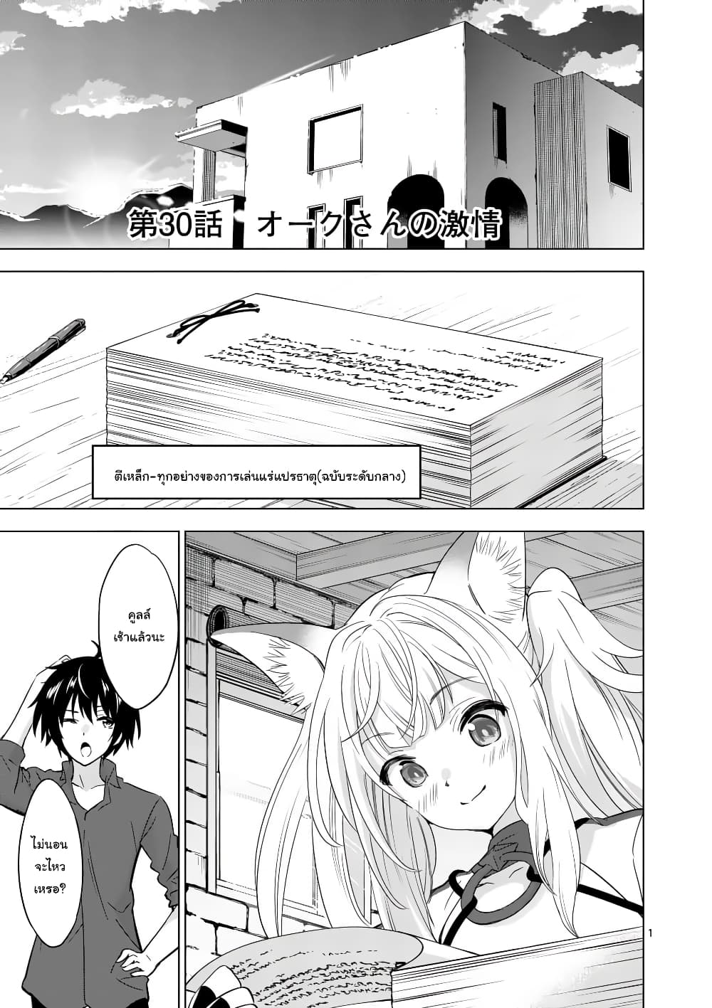 Shijou Saikyou Oak-san no Tanoshii Tanetsuke Harem Zukuri page 1