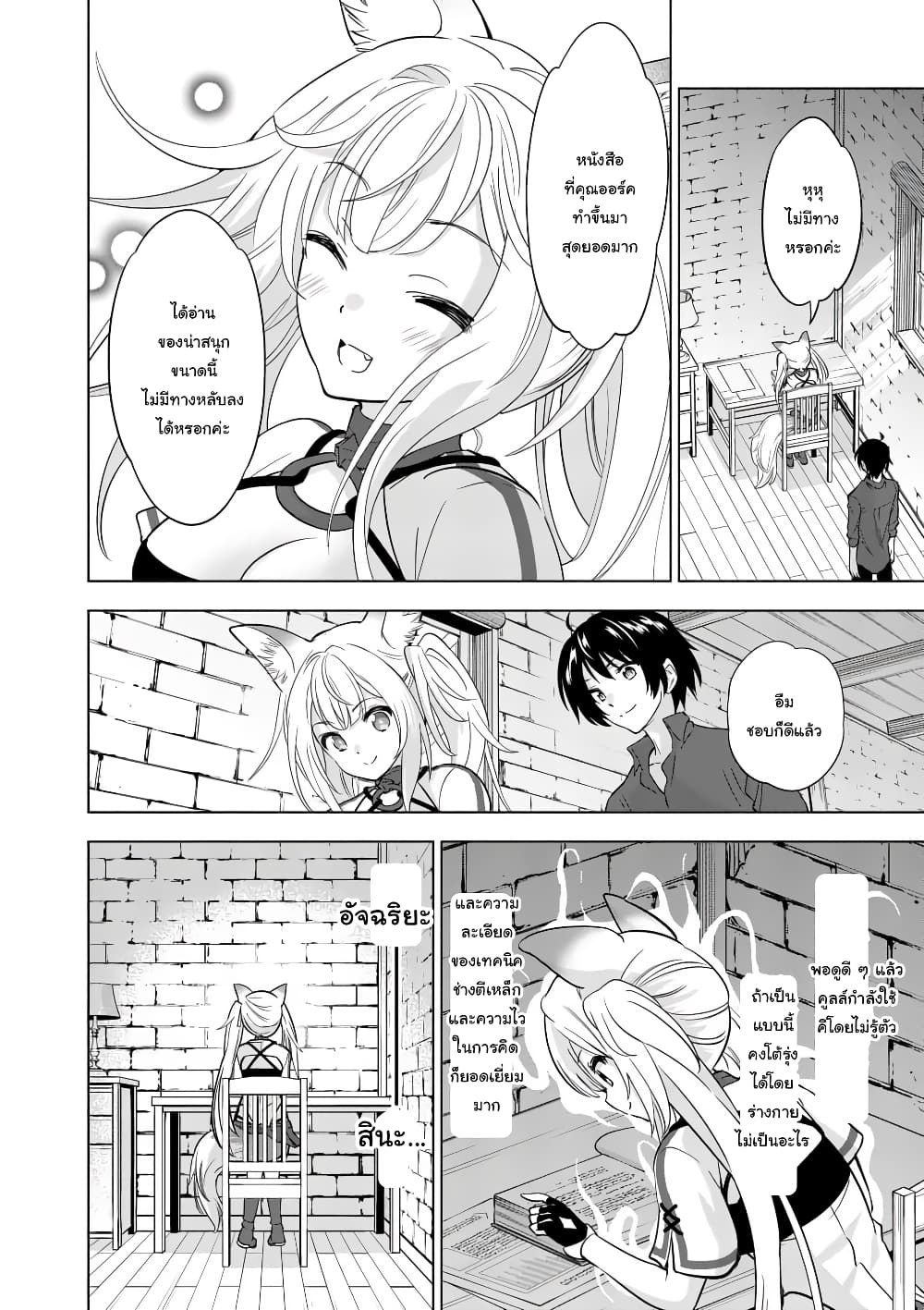 Shijou Saikyou Oak-san no Tanoshii Tanetsuke Harem Zukuri page 2