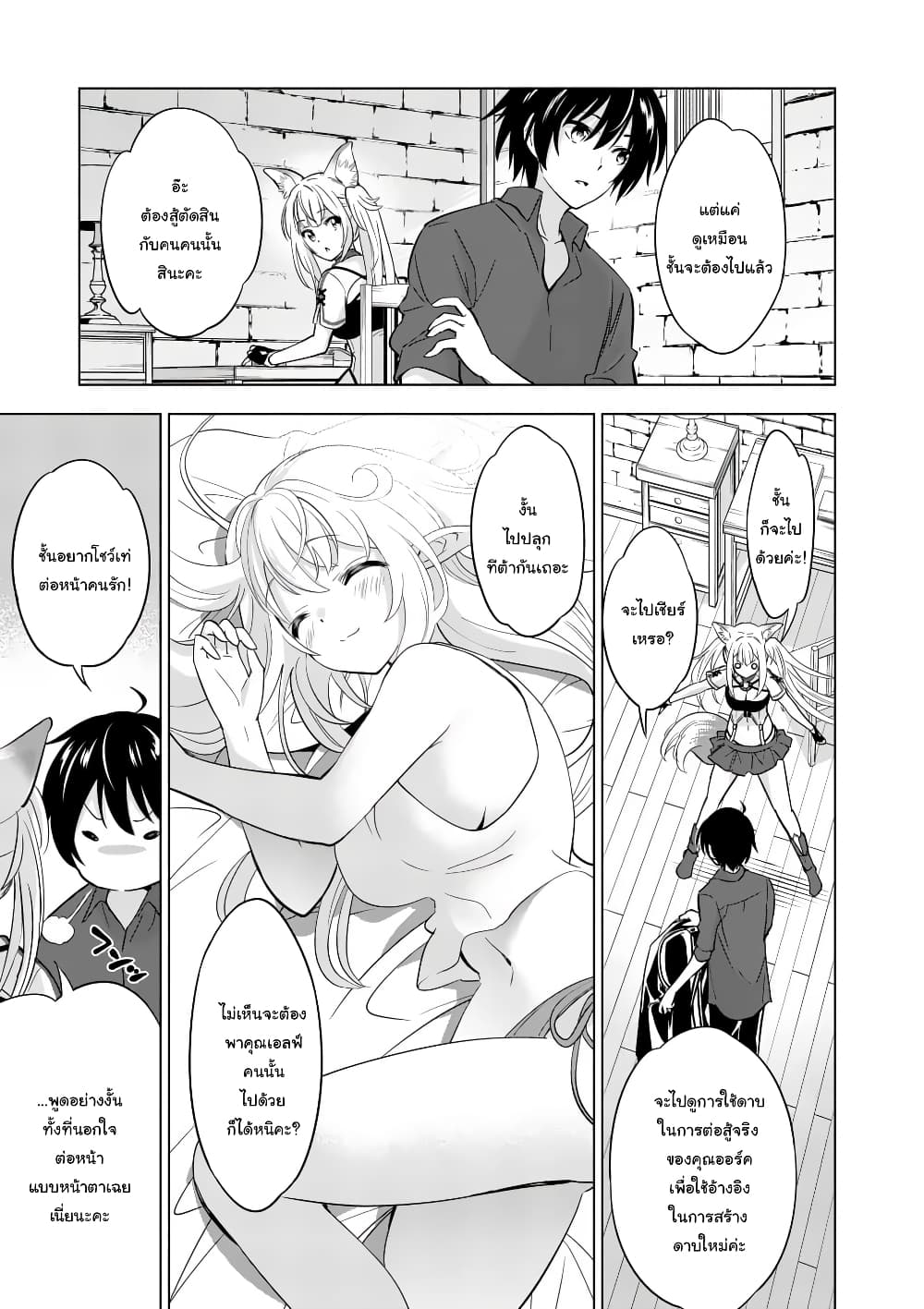 Shijou Saikyou Oak-san no Tanoshii Tanetsuke Harem Zukuri page 3