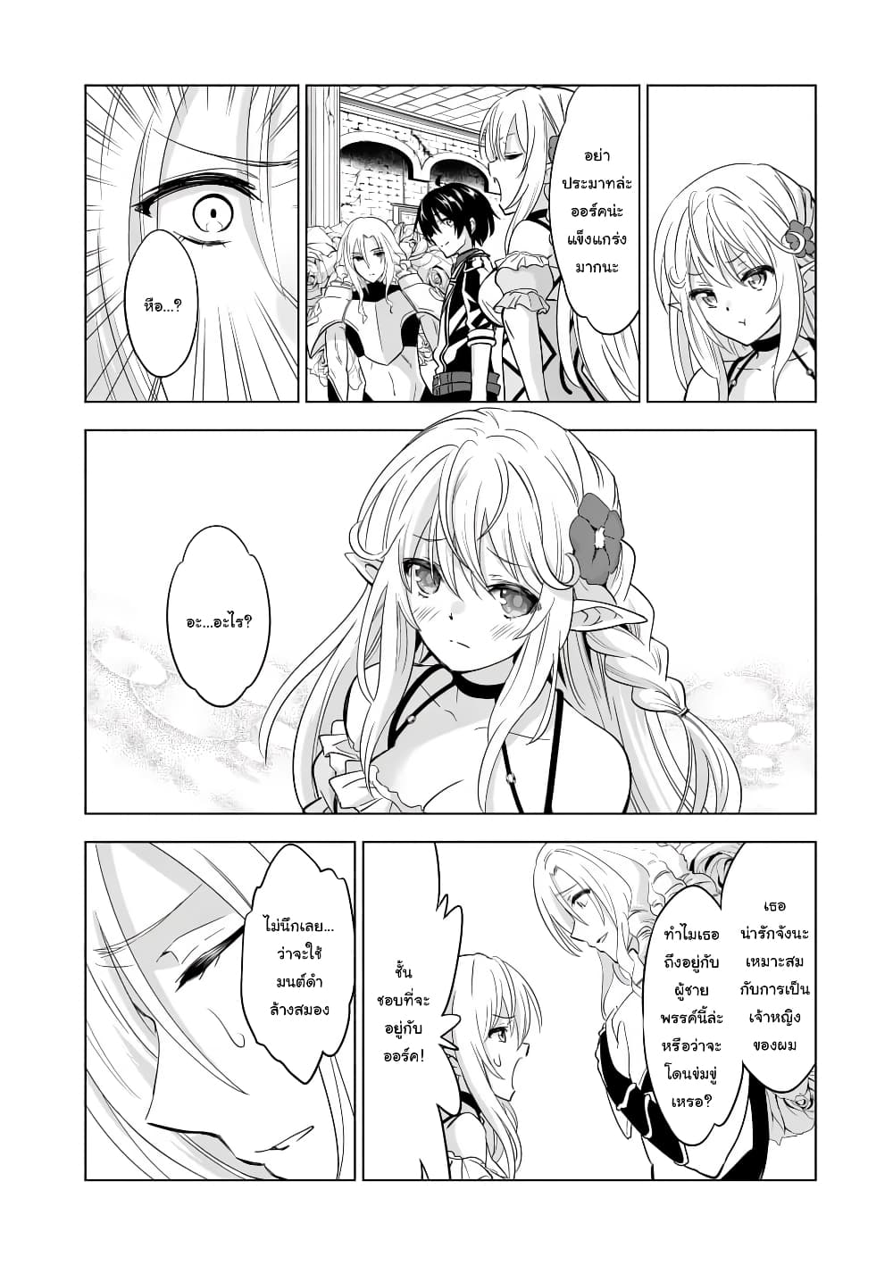 Shijou Saikyou Oak-san no Tanoshii Tanetsuke Harem Zukuri page 8