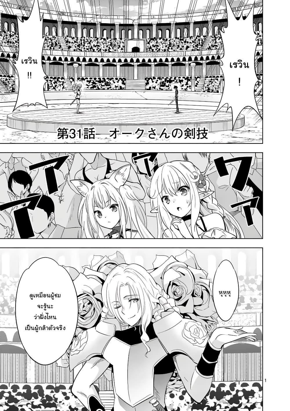 Shijou Saikyou Oak-san no Tanoshii Tanetsuke Harem Zukuri page 1