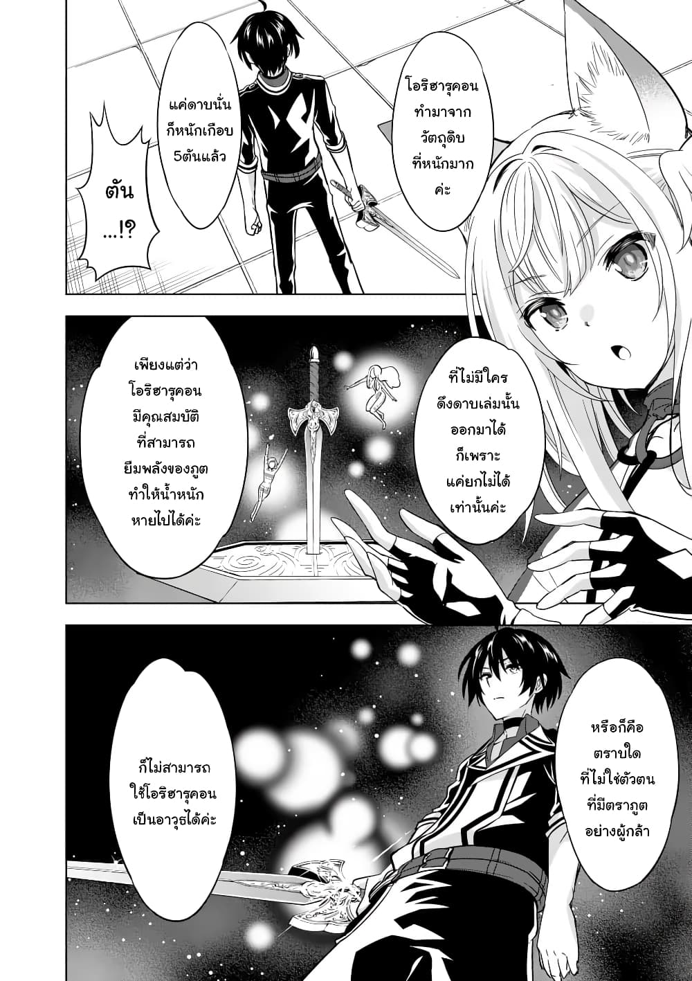 Shijou Saikyou Oak-san no Tanoshii Tanetsuke Harem Zukuri page 4