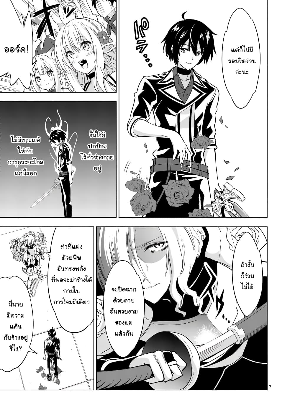 Shijou Saikyou Oak-san no Tanoshii Tanetsuke Harem Zukuri page 7
