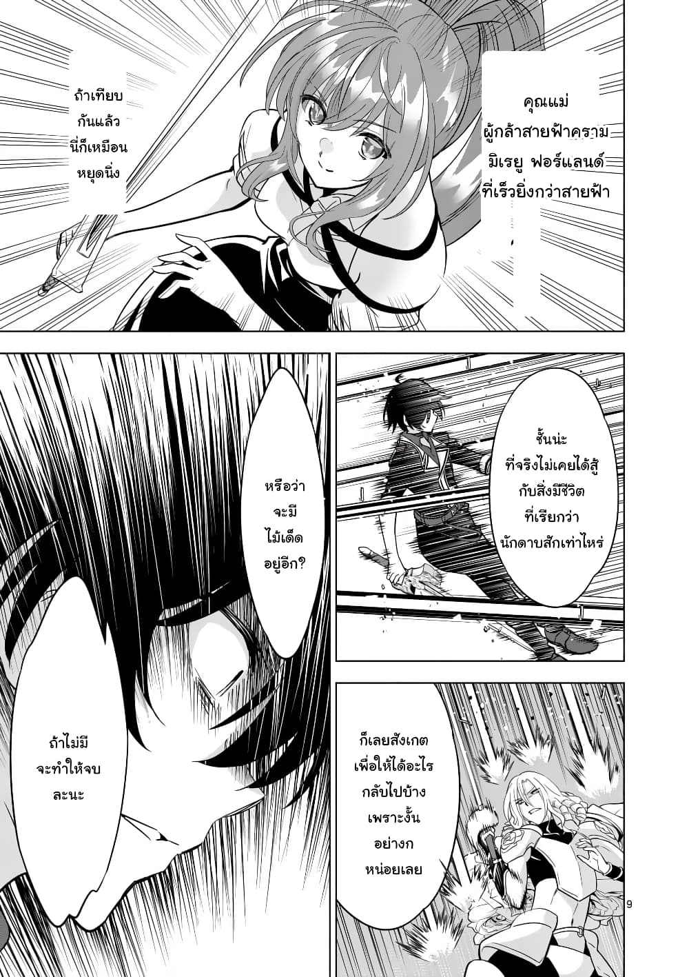 Shijou Saikyou Oak-san no Tanoshii Tanetsuke Harem Zukuri page 9
