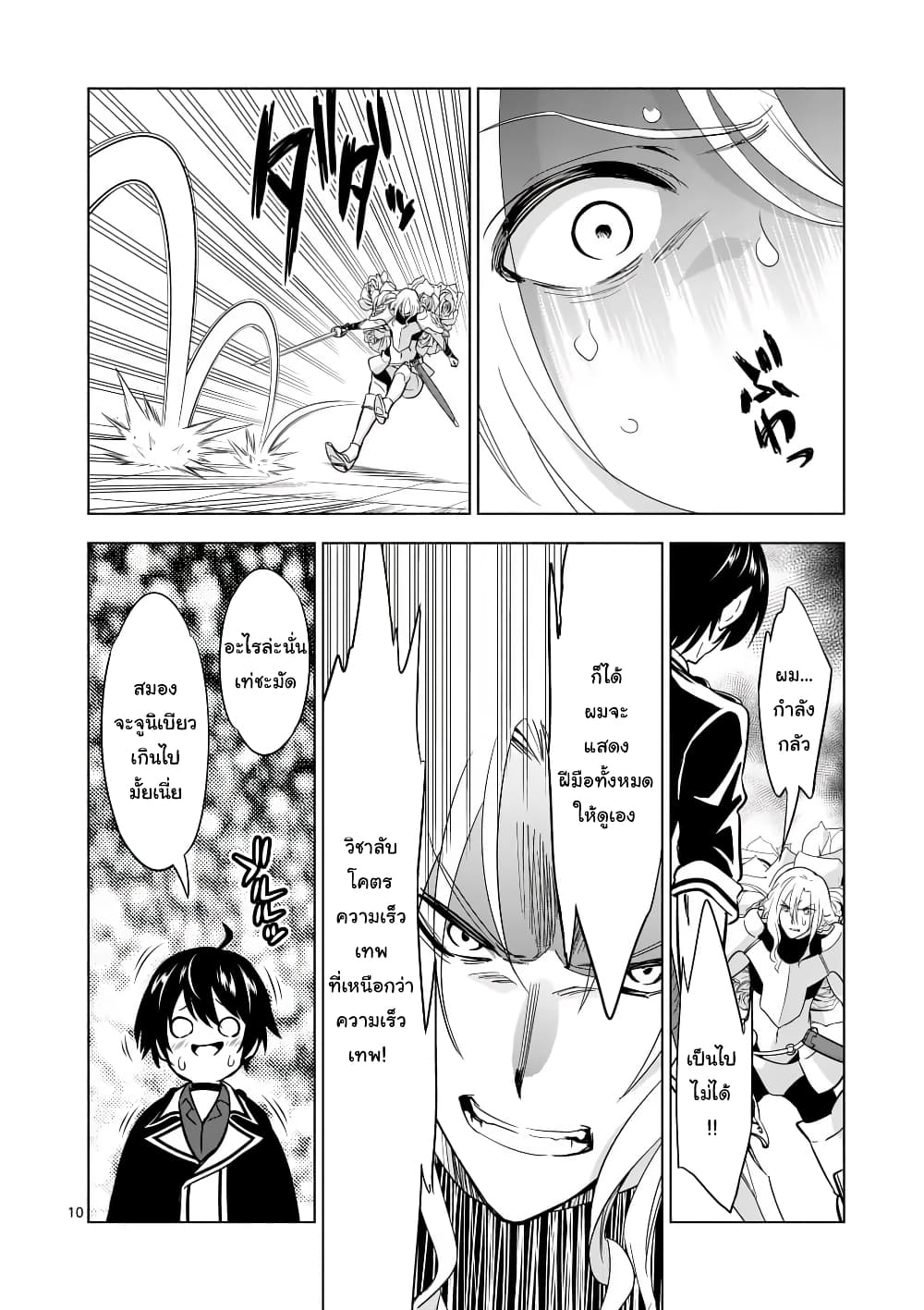 Shijou Saikyou Oak-san no Tanoshii Tanetsuke Harem Zukuri page 10