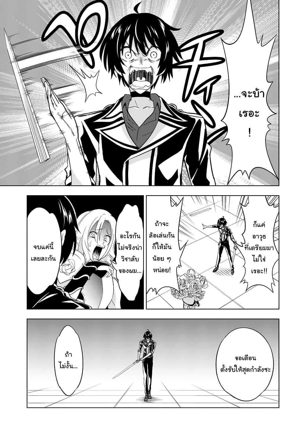 Shijou Saikyou Oak-san no Tanoshii Tanetsuke Harem Zukuri page 13