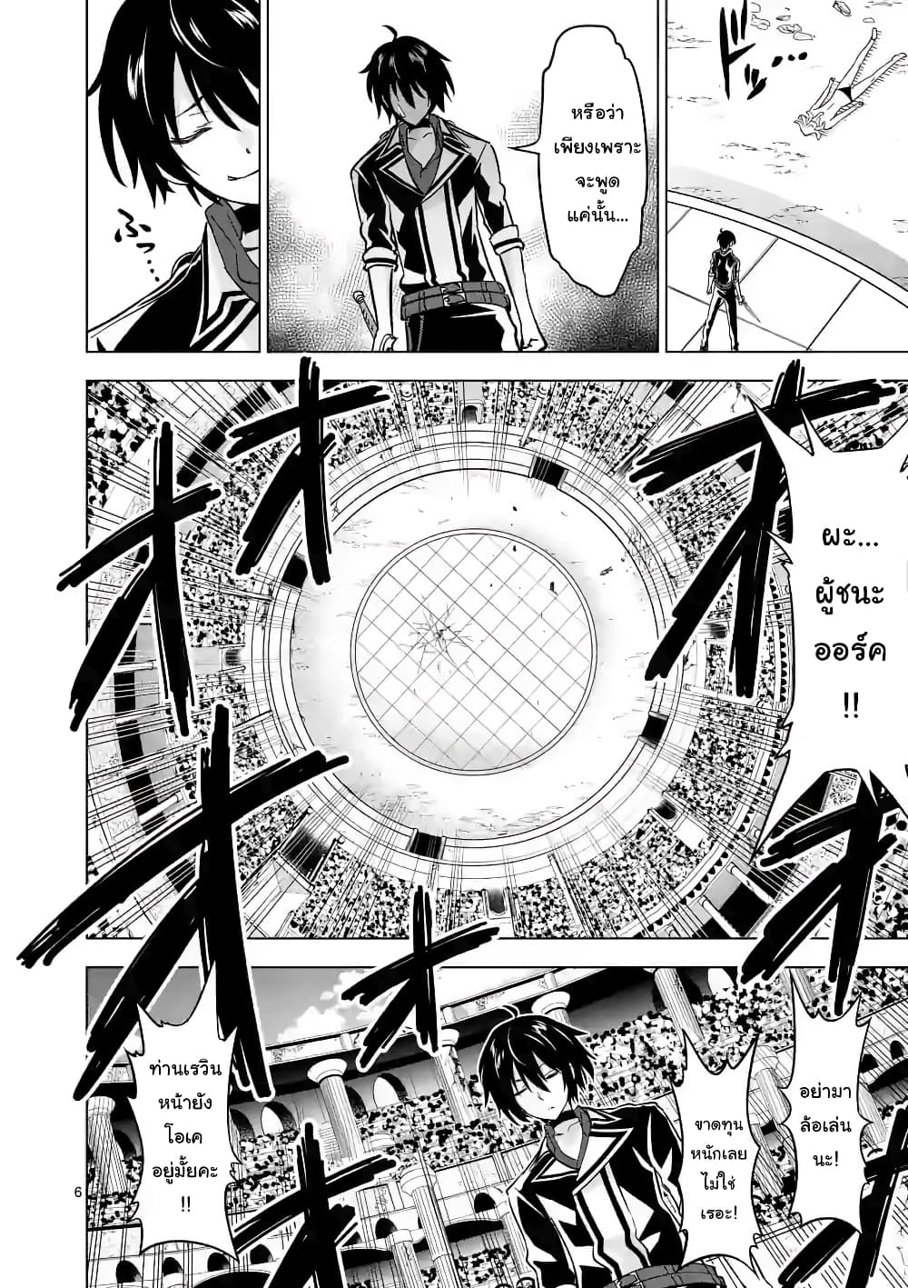Shijou Saikyou Oak-san no Tanoshii Tanetsuke Harem Zukuri page 6