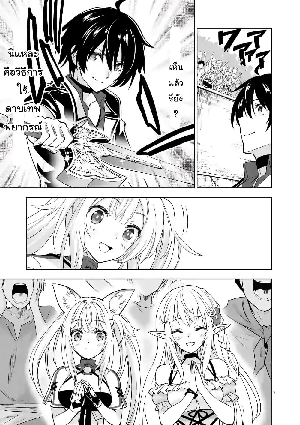 Shijou Saikyou Oak-san no Tanoshii Tanetsuke Harem Zukuri page 7