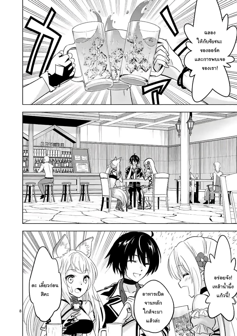 Shijou Saikyou Oak-san no Tanoshii Tanetsuke Harem Zukuri page 8