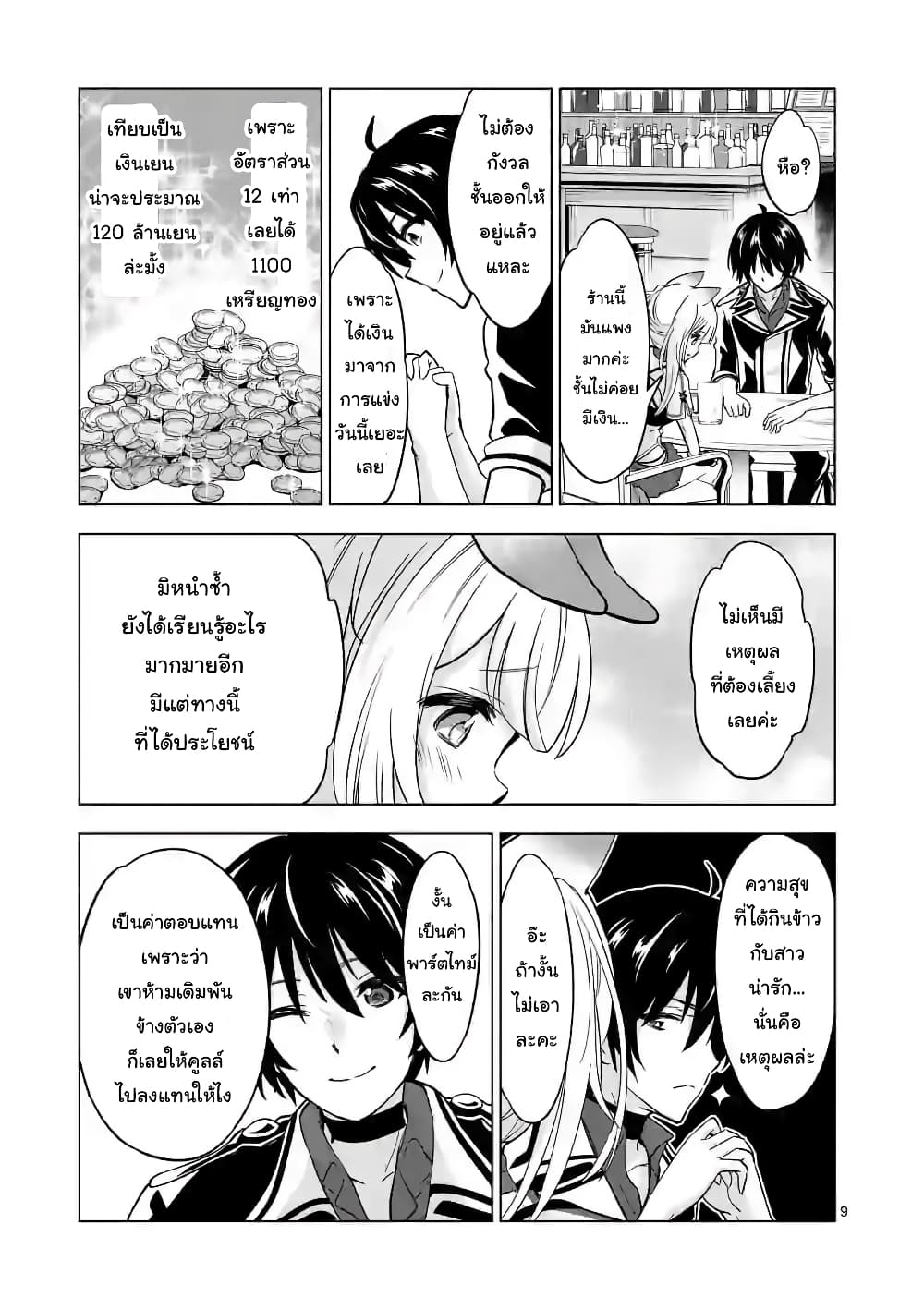 Shijou Saikyou Oak-san no Tanoshii Tanetsuke Harem Zukuri page 9