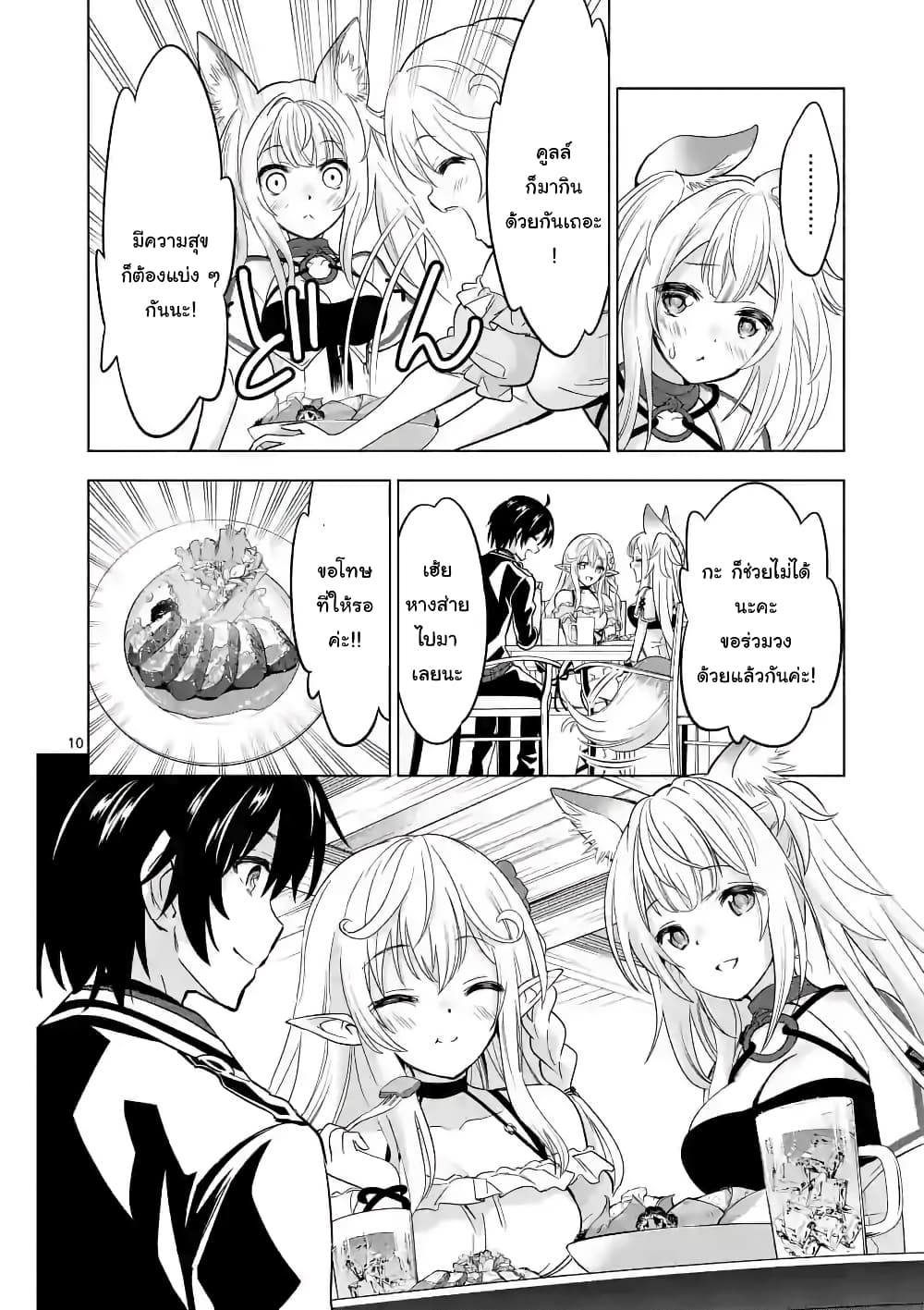 Shijou Saikyou Oak-san no Tanoshii Tanetsuke Harem Zukuri page 10