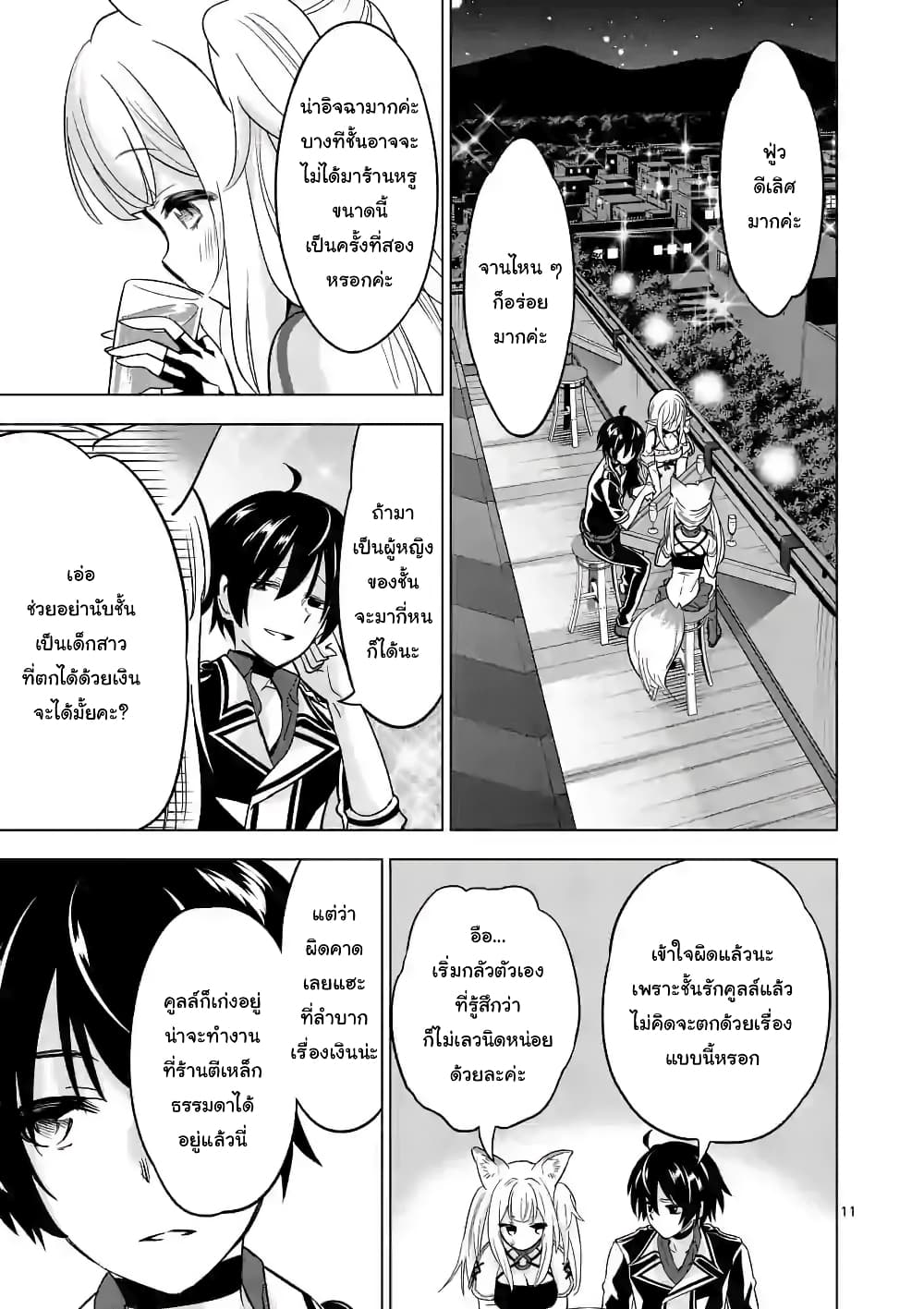 Shijou Saikyou Oak-san no Tanoshii Tanetsuke Harem Zukuri page 11
