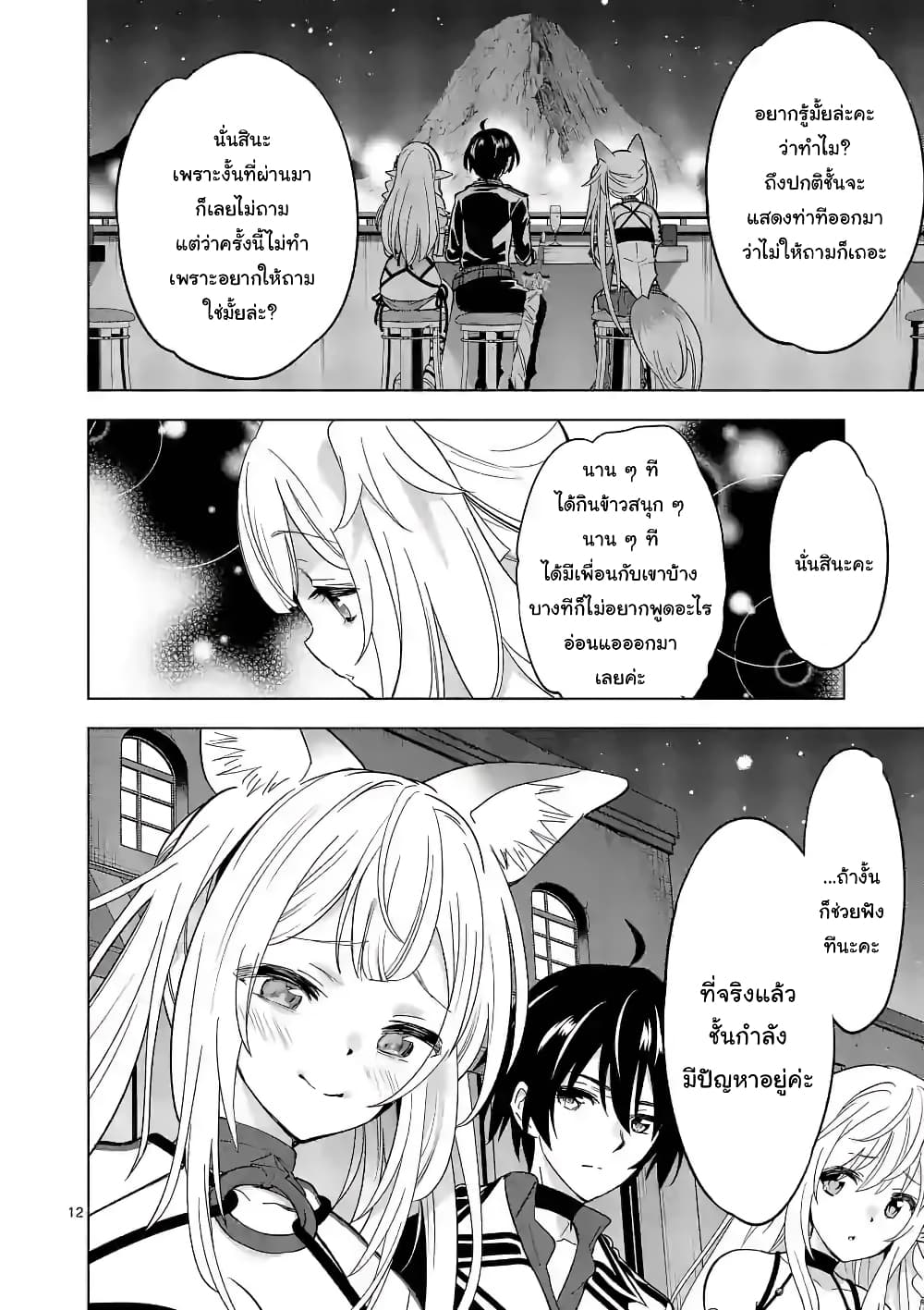 Shijou Saikyou Oak-san no Tanoshii Tanetsuke Harem Zukuri page 12