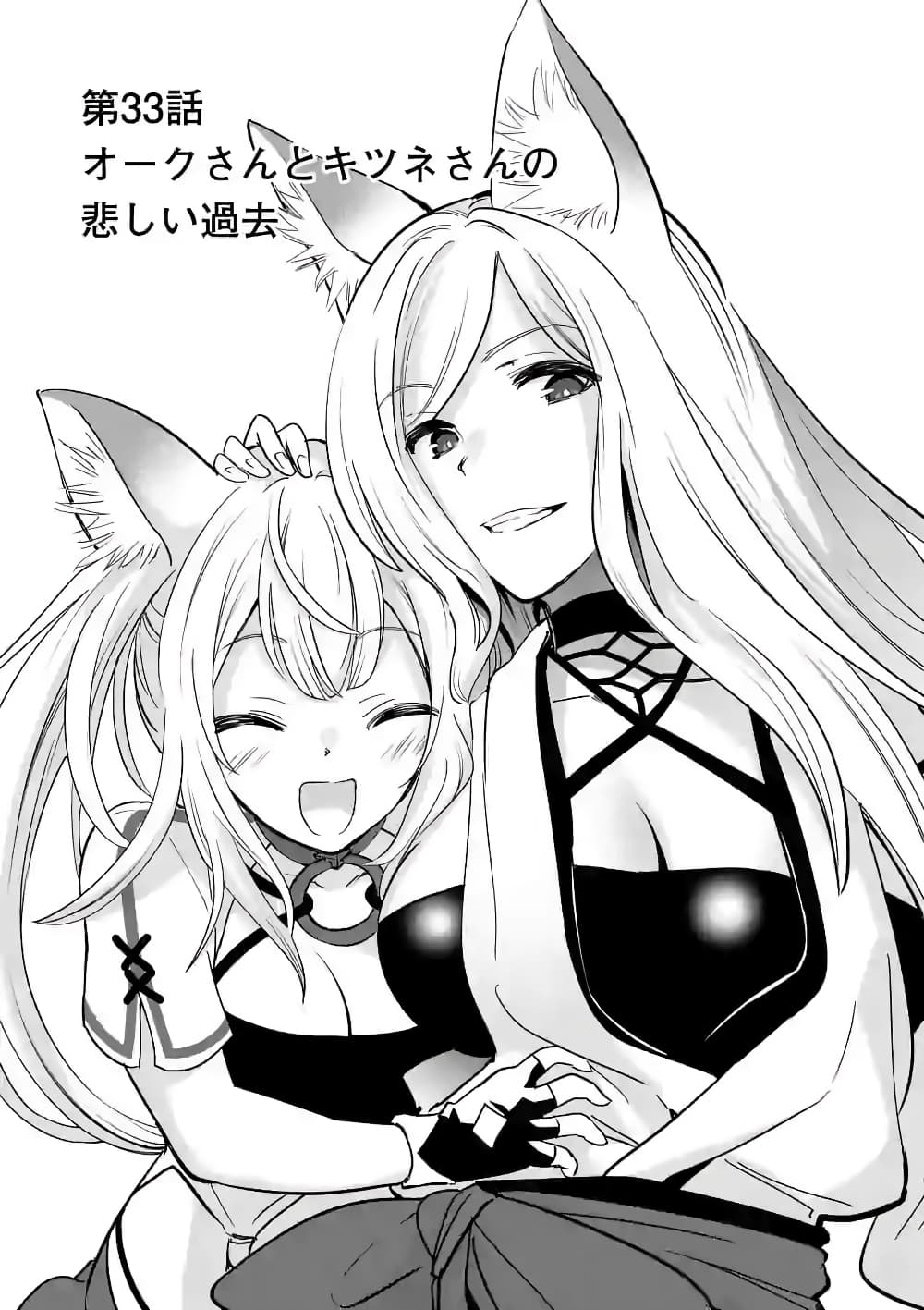 Shijou Saikyou Oak-san no Tanoshii Tanetsuke Harem Zukuri page 1