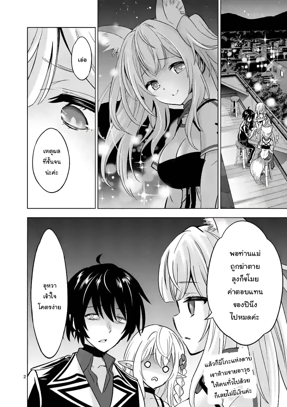 Shijou Saikyou Oak-san no Tanoshii Tanetsuke Harem Zukuri page 2