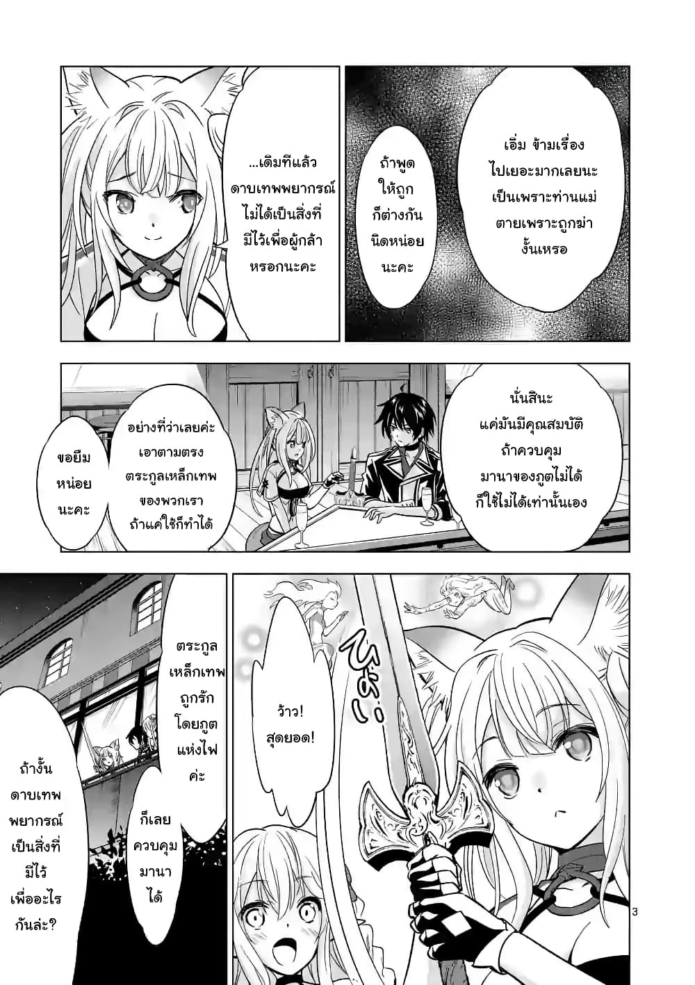 Shijou Saikyou Oak-san no Tanoshii Tanetsuke Harem Zukuri page 3