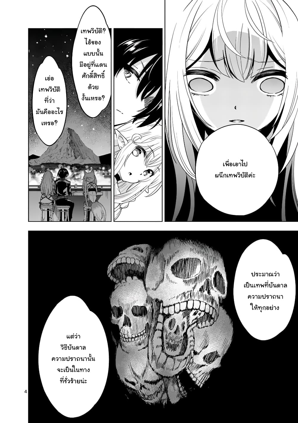 Shijou Saikyou Oak-san no Tanoshii Tanetsuke Harem Zukuri page 4