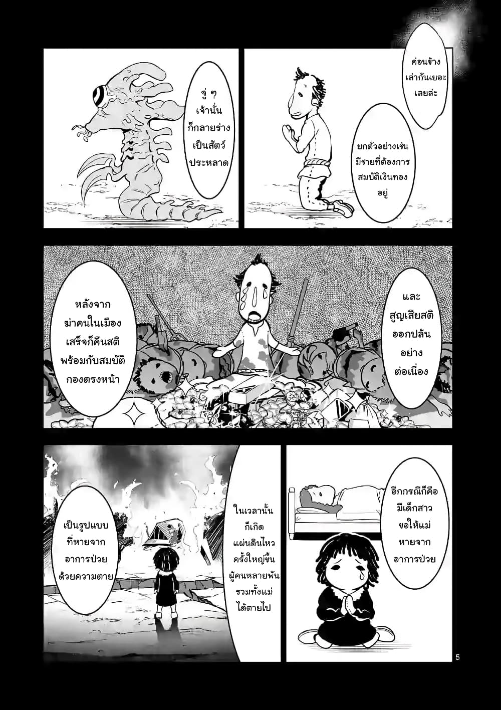Shijou Saikyou Oak-san no Tanoshii Tanetsuke Harem Zukuri page 5