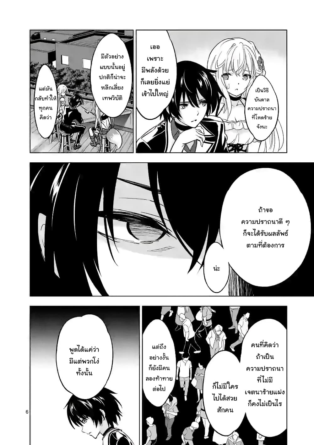 Shijou Saikyou Oak-san no Tanoshii Tanetsuke Harem Zukuri page 6