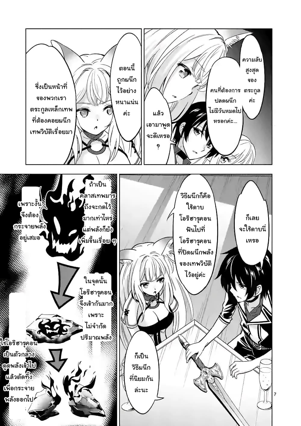 Shijou Saikyou Oak-san no Tanoshii Tanetsuke Harem Zukuri page 7