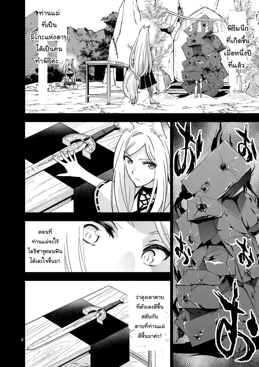 Shijou Saikyou Oak-san no Tanoshii Tanetsuke Harem Zukuri page 8