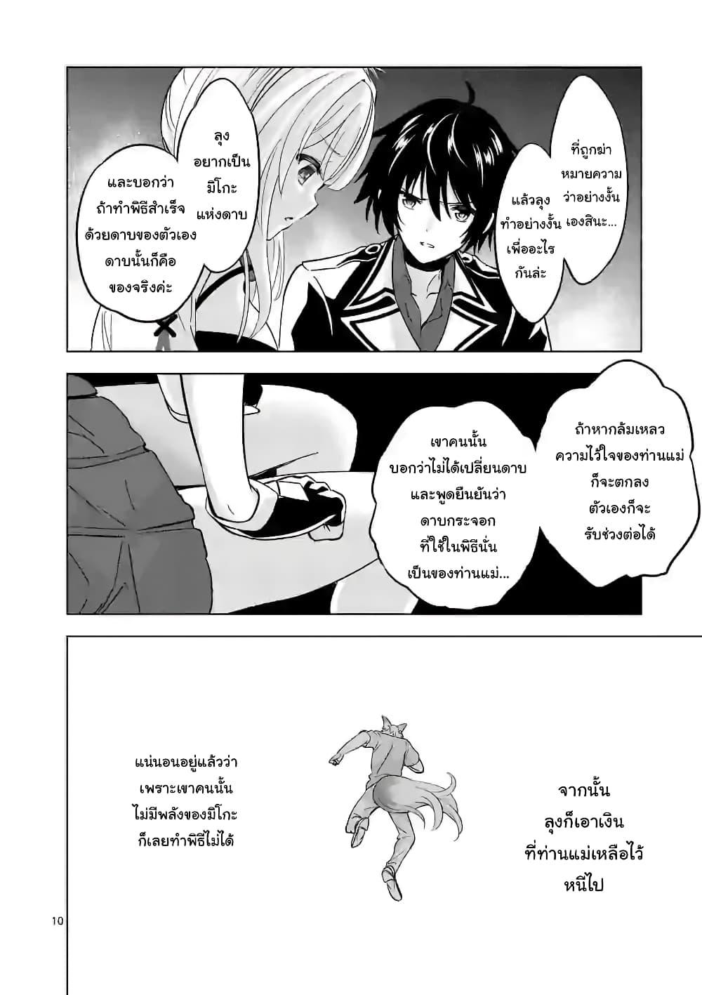 Shijou Saikyou Oak-san no Tanoshii Tanetsuke Harem Zukuri page 10