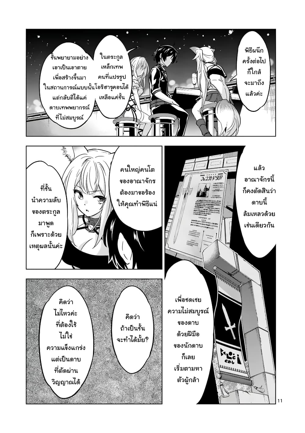 Shijou Saikyou Oak-san no Tanoshii Tanetsuke Harem Zukuri page 11