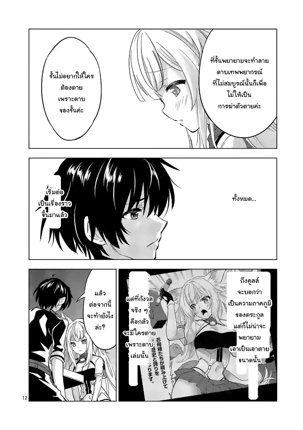Shijou Saikyou Oak-san no Tanoshii Tanetsuke Harem Zukuri page 12
