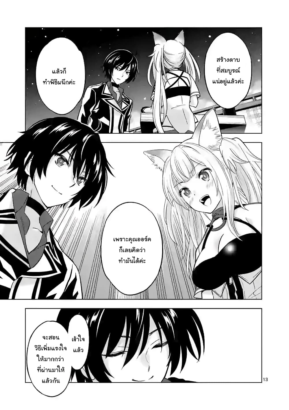 Shijou Saikyou Oak-san no Tanoshii Tanetsuke Harem Zukuri page 13